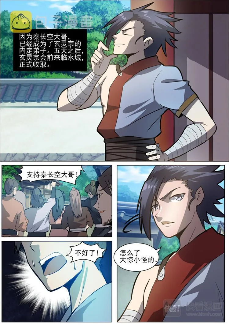 第27话：父与子的密谋 第9页