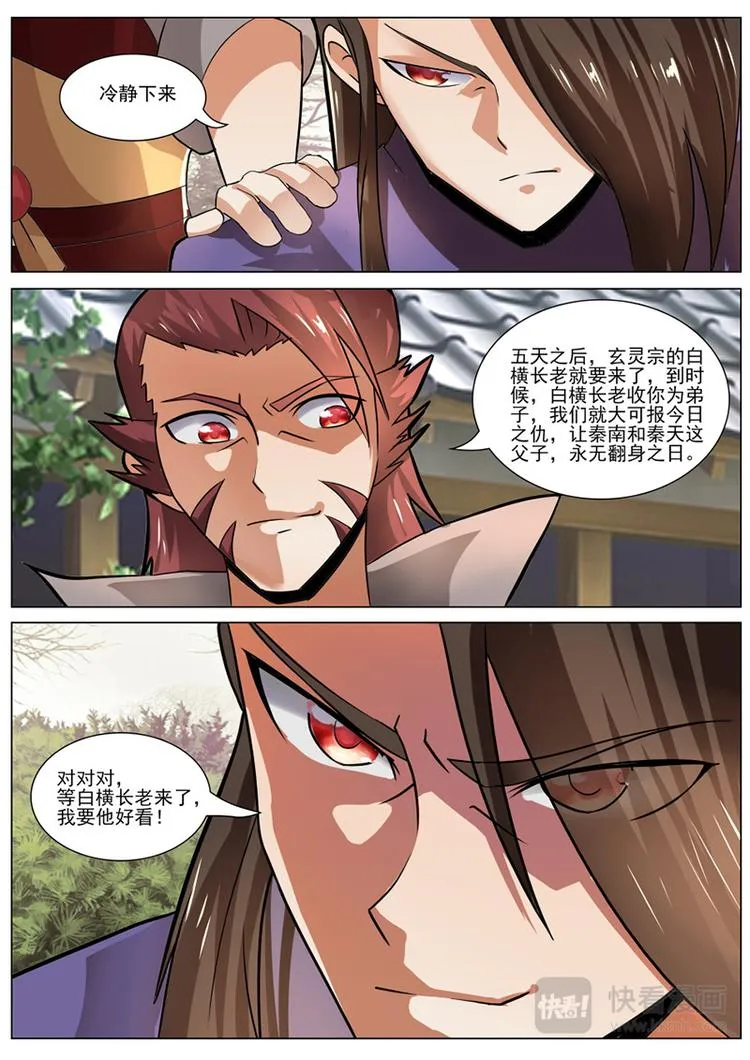 第27话：父与子的密谋 第12页