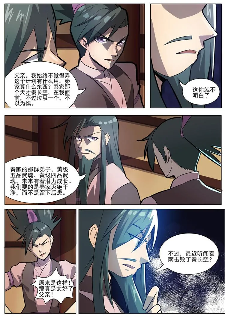 第28话：方家的阴谋 第4页