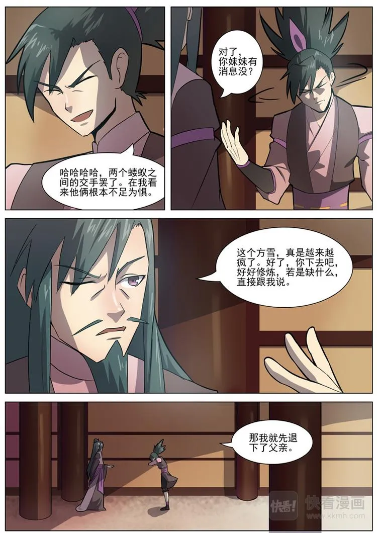 第28话：方家的阴谋 第5页