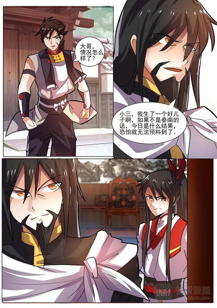 第28话：方家的阴谋 第7页