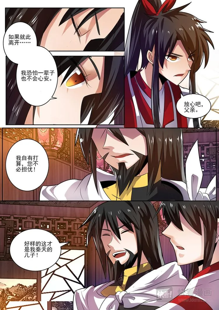 第28话：方家的阴谋 第11页