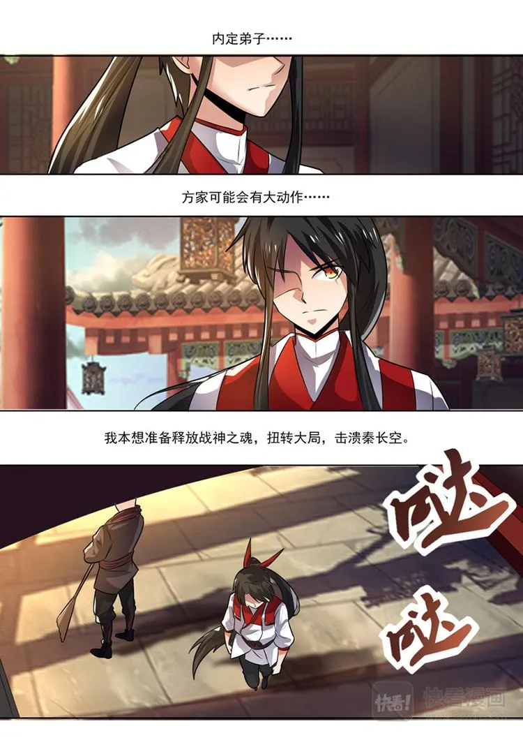 第29话：黄级八品突破 第3页