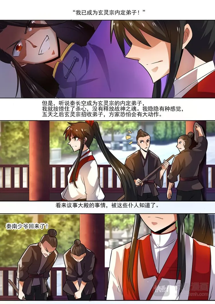 第29话：黄级八品突破 第4页