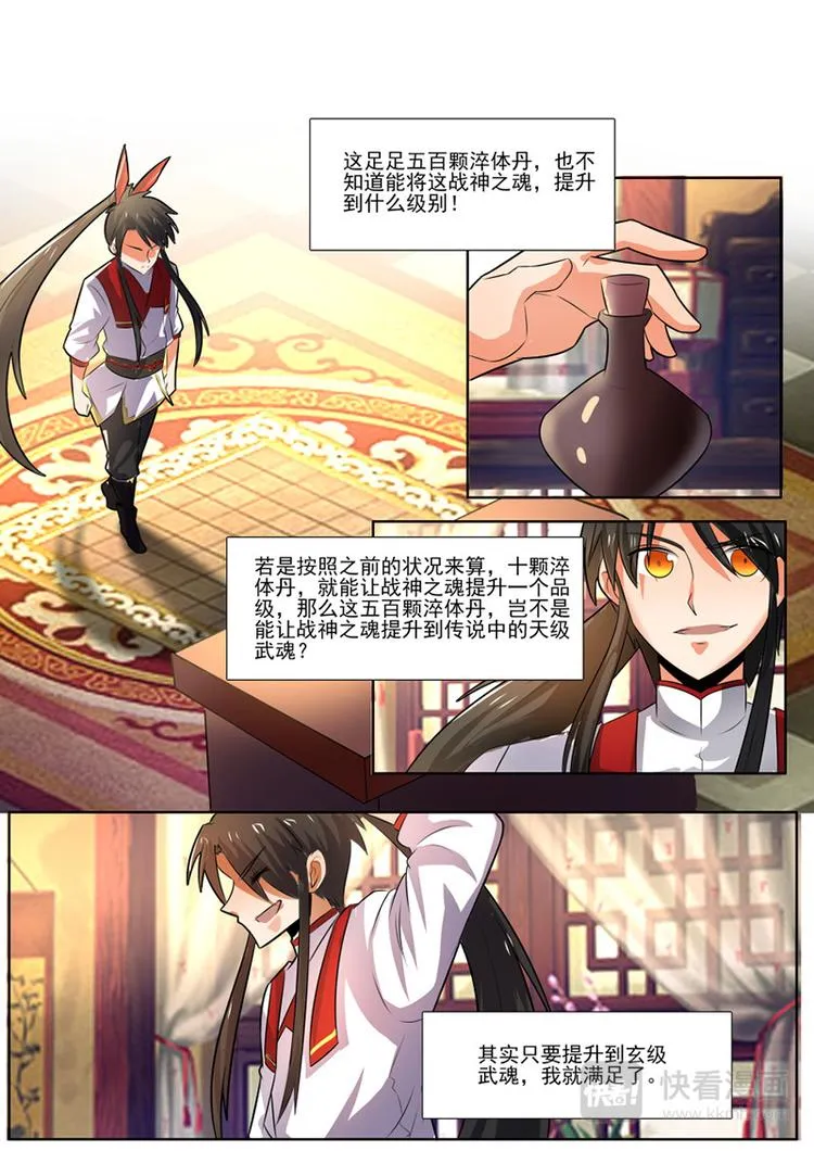 第29话：黄级八品突破 第5页
