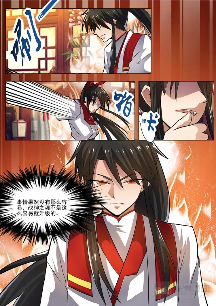 第29话：黄级八品突破 第7页