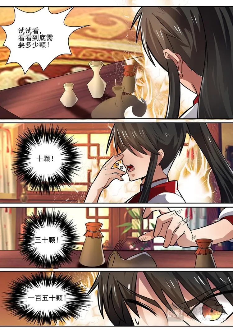 第29话：黄级八品突破 第8页
