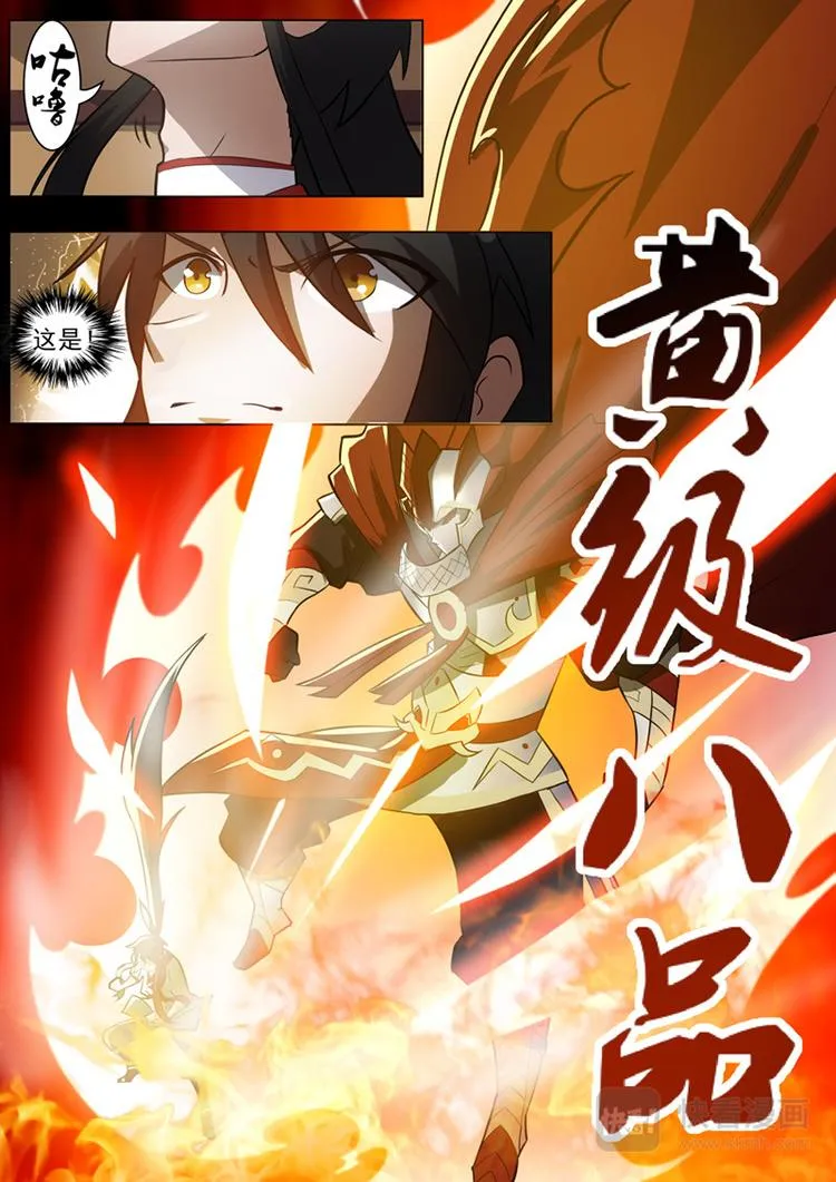 第29话：黄级八品突破 第10页