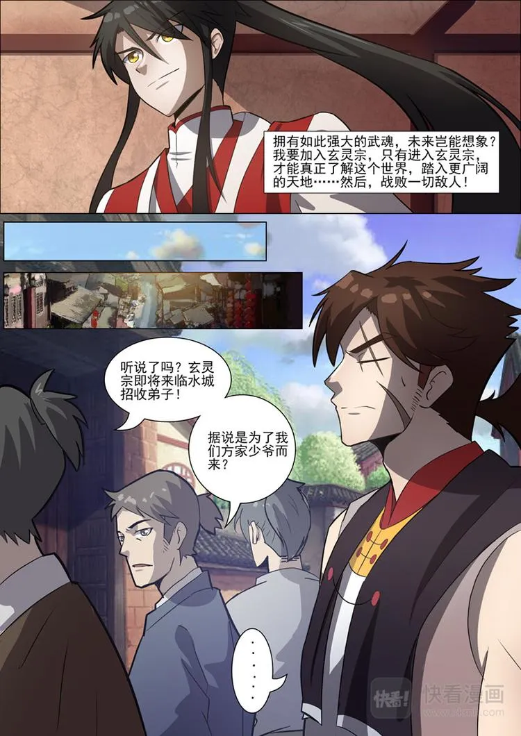 第30话：鼎力之助 第4页