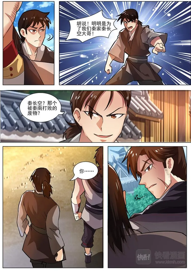 第30话：鼎力之助 第5页