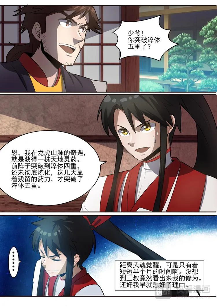 第30话：鼎力之助 第8页