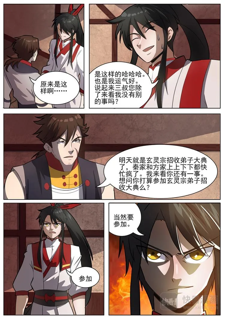 第30话：鼎力之助 第9页