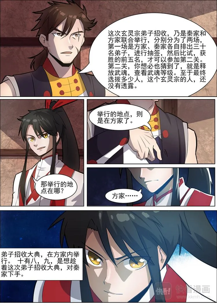 第30话：鼎力之助 第10页