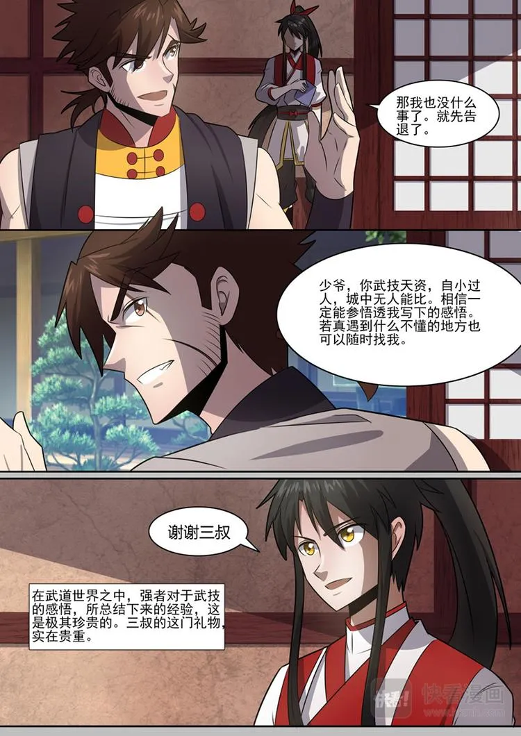 第30话：鼎力之助 第12页