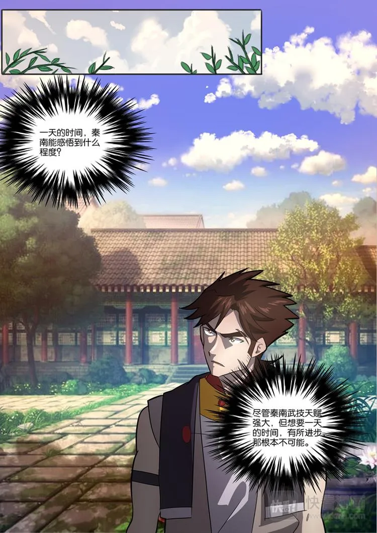 第31话：雷霆雨露 第2页