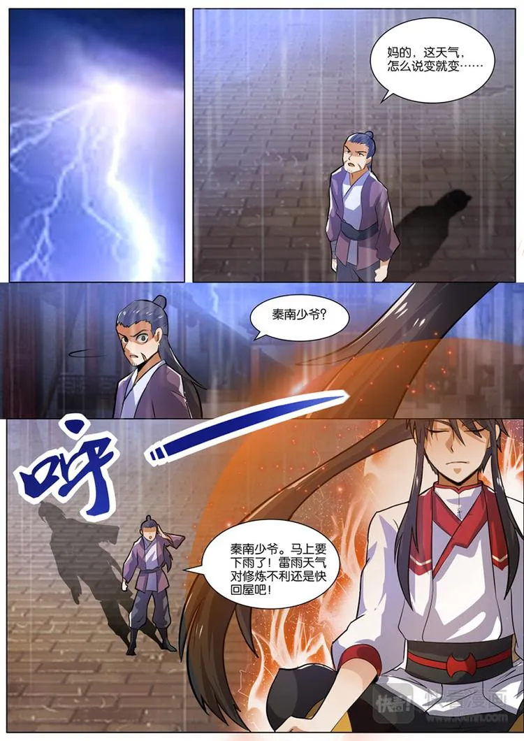 第31话：雷霆雨露 第4页