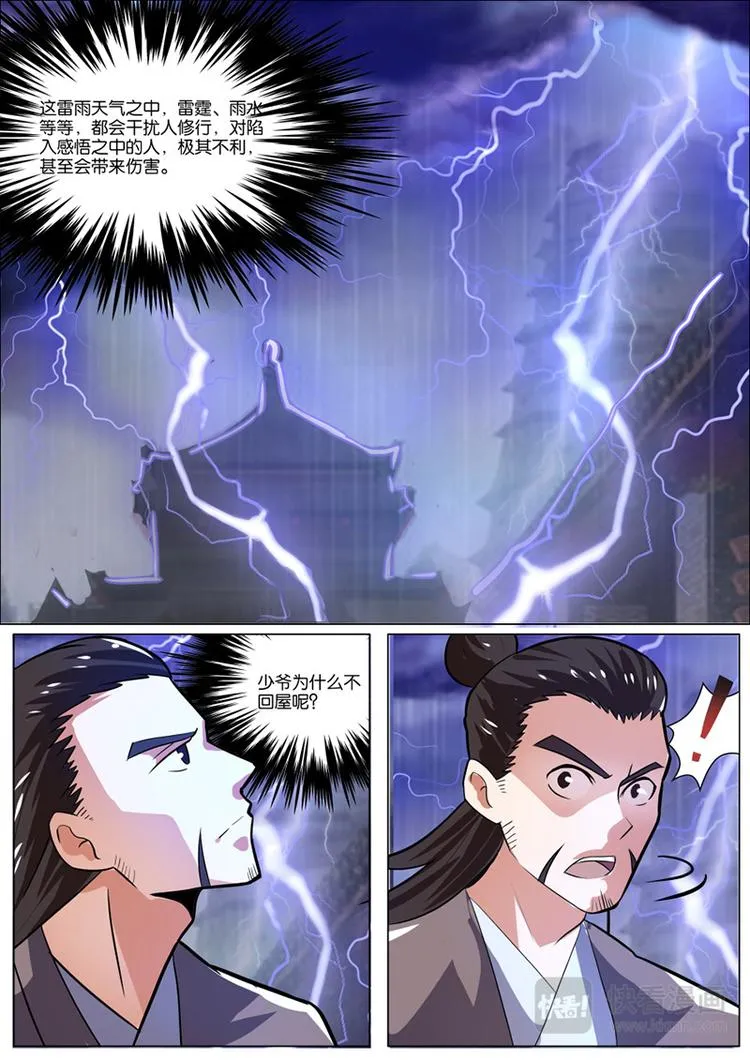 第31话：雷霆雨露 第5页