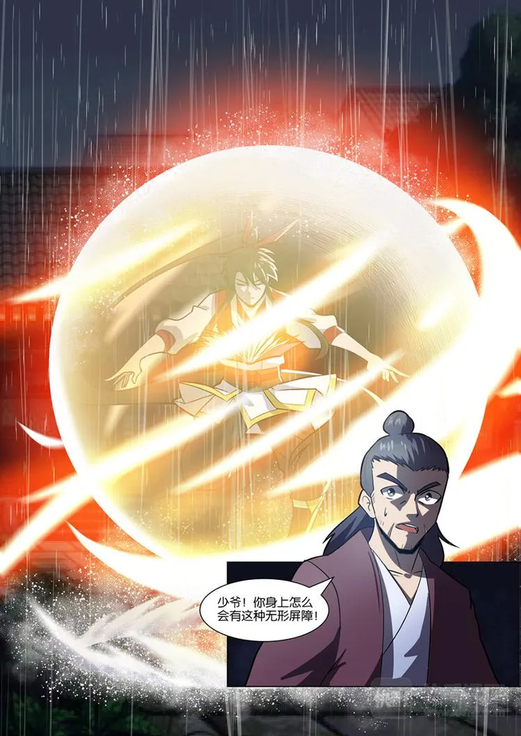 第31话：雷霆雨露 第6页