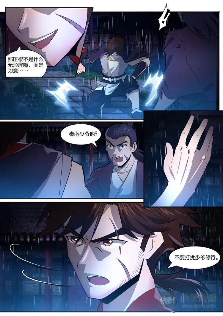 第31话：雷霆雨露 第7页