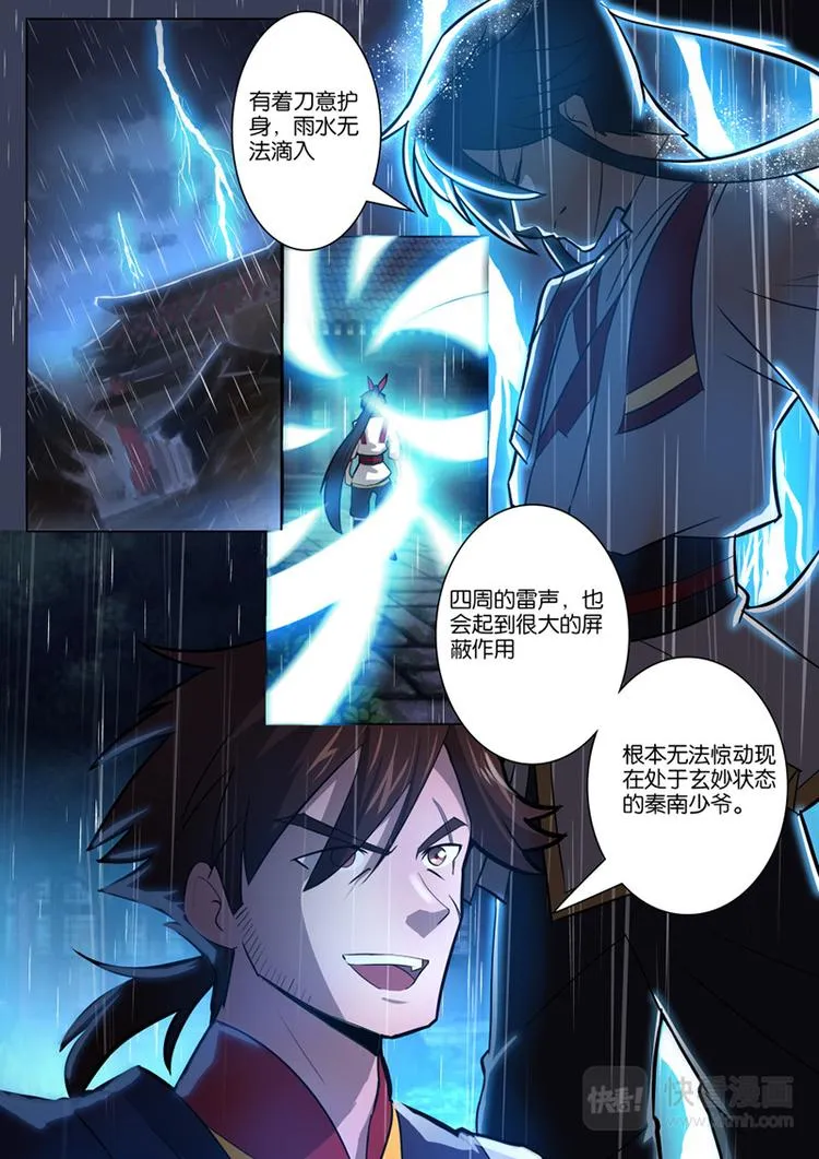 第31话：雷霆雨露 第8页