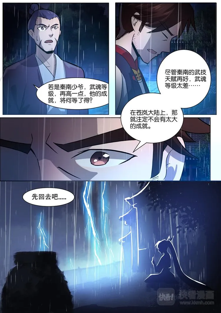 第31话：雷霆雨露 第9页