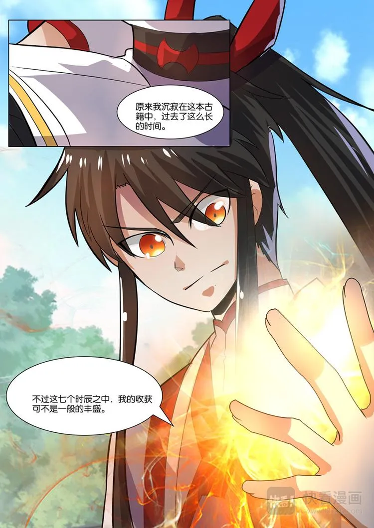第31话：雷霆雨露 第11页