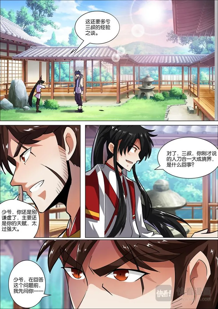第32话：入微之境 第3页