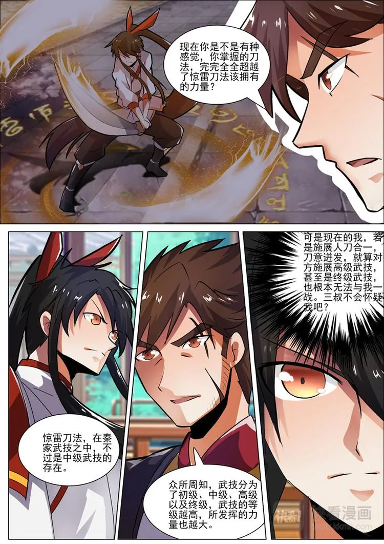 第32话：入微之境 第4页