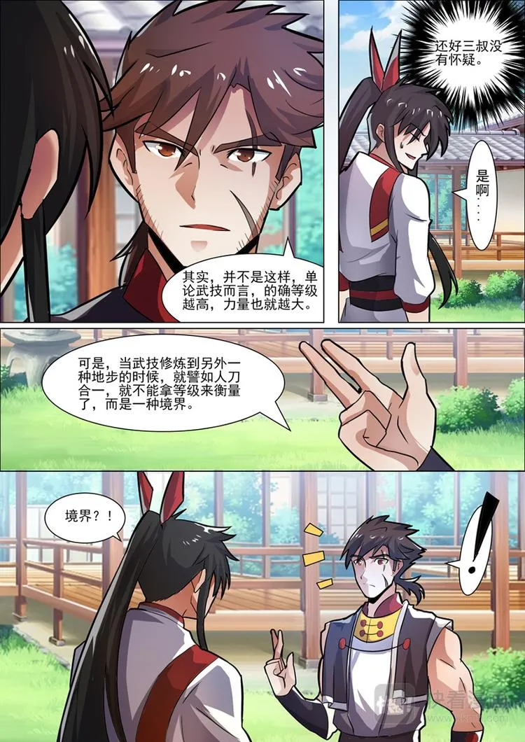 第32话：入微之境 第5页