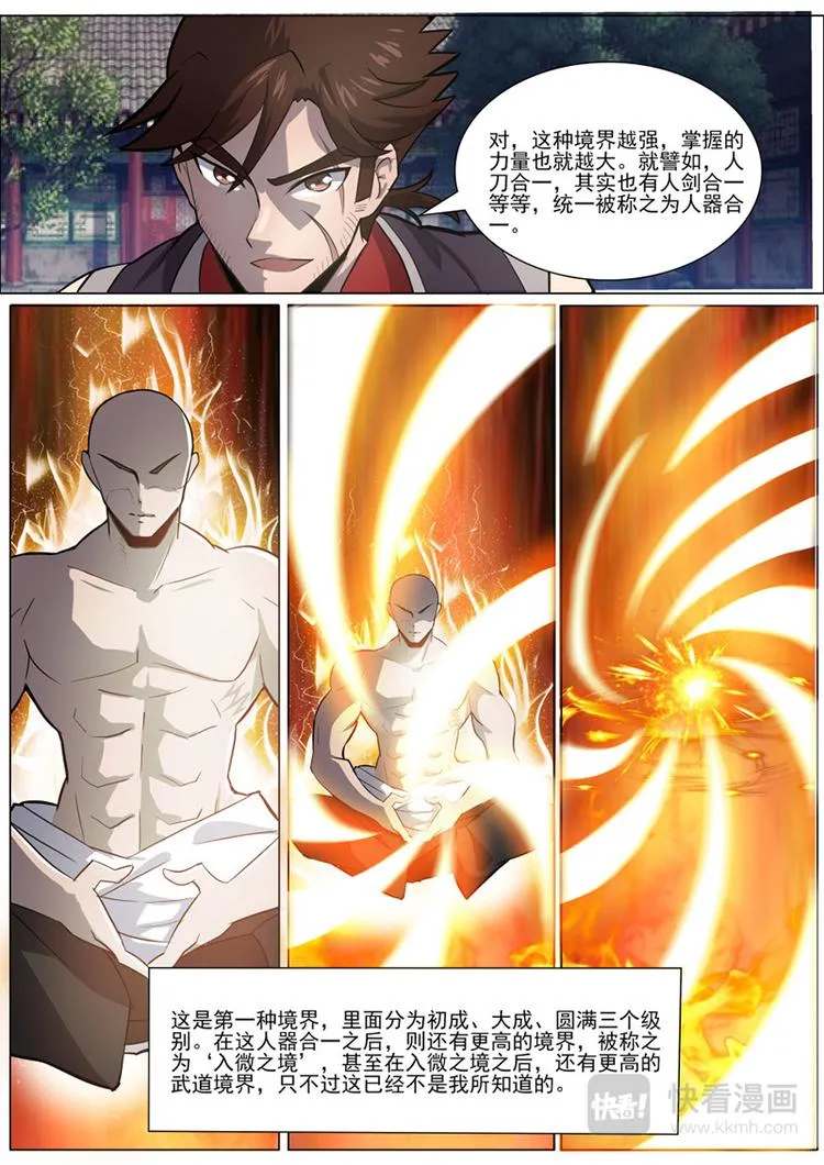第32话：入微之境 第6页