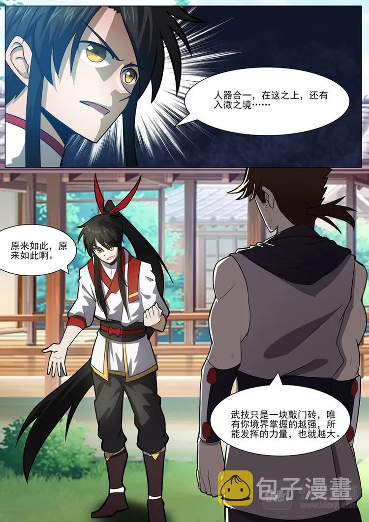第32话：入微之境 第7页