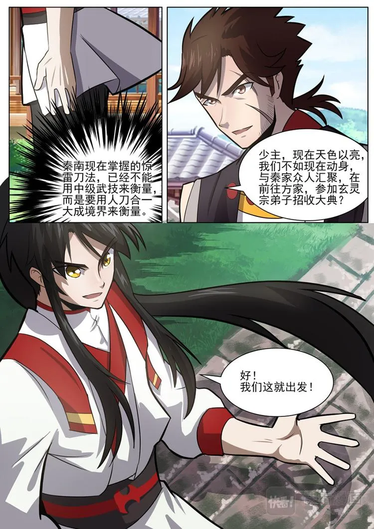 第32话：入微之境 第8页