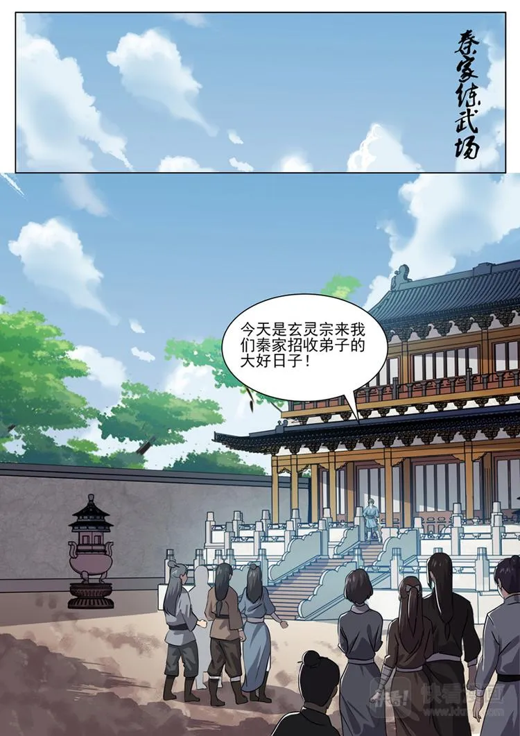 第32话：入微之境 第9页