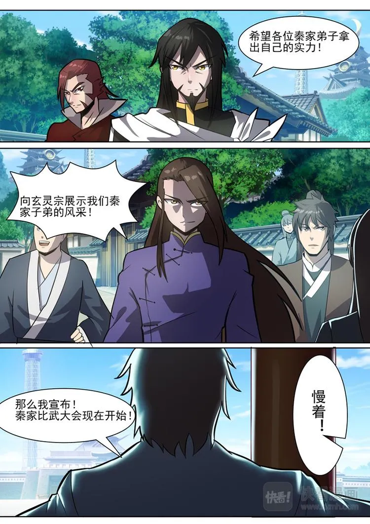 第32话：入微之境 第10页