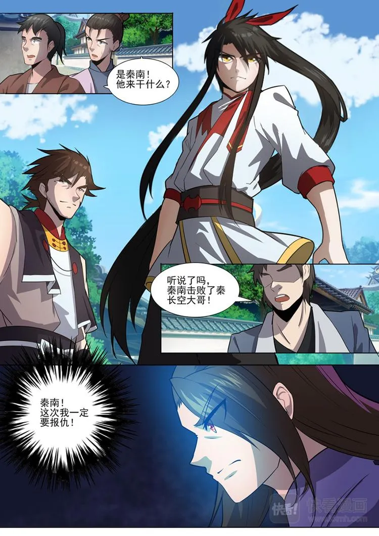 第32话：入微之境 第11页