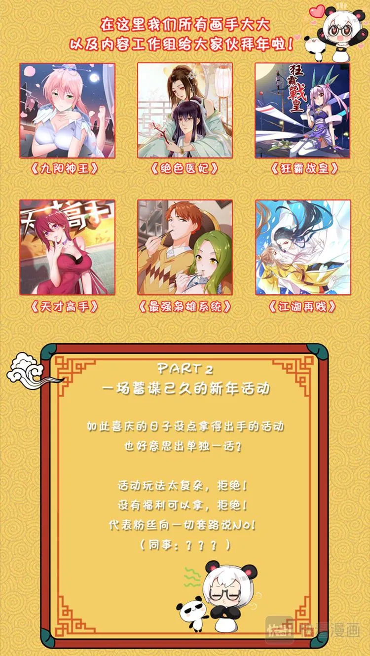 新年活动&感谢寄语 第2页