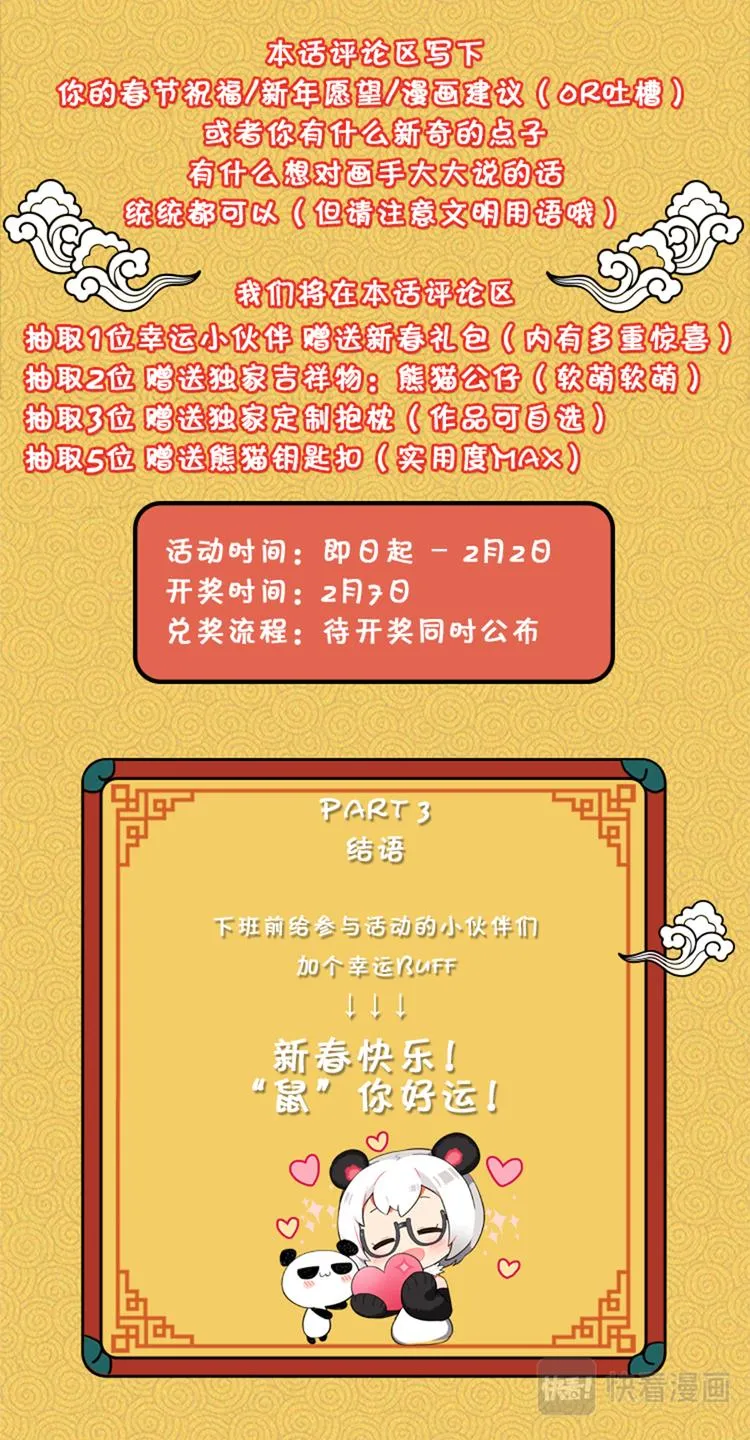 新年活动&感谢寄语 第3页