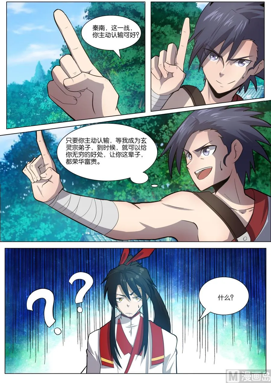 初战告捷 第9页