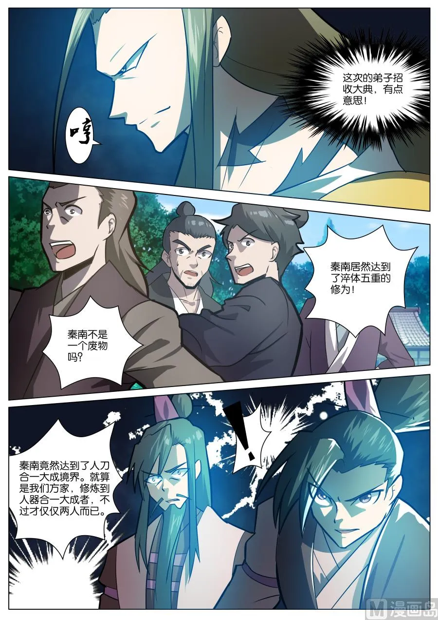 初战告捷 第12页
