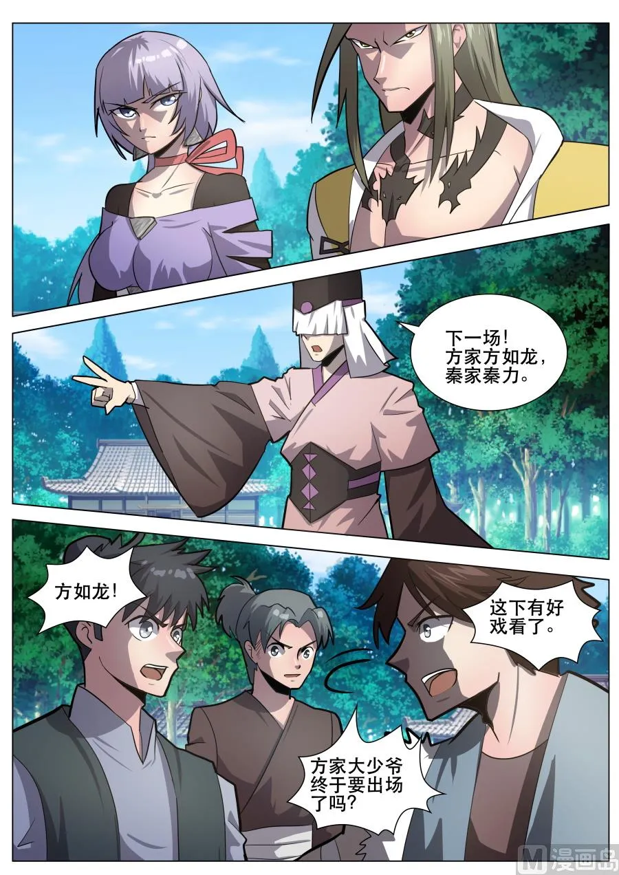 欺人太甚 第3页