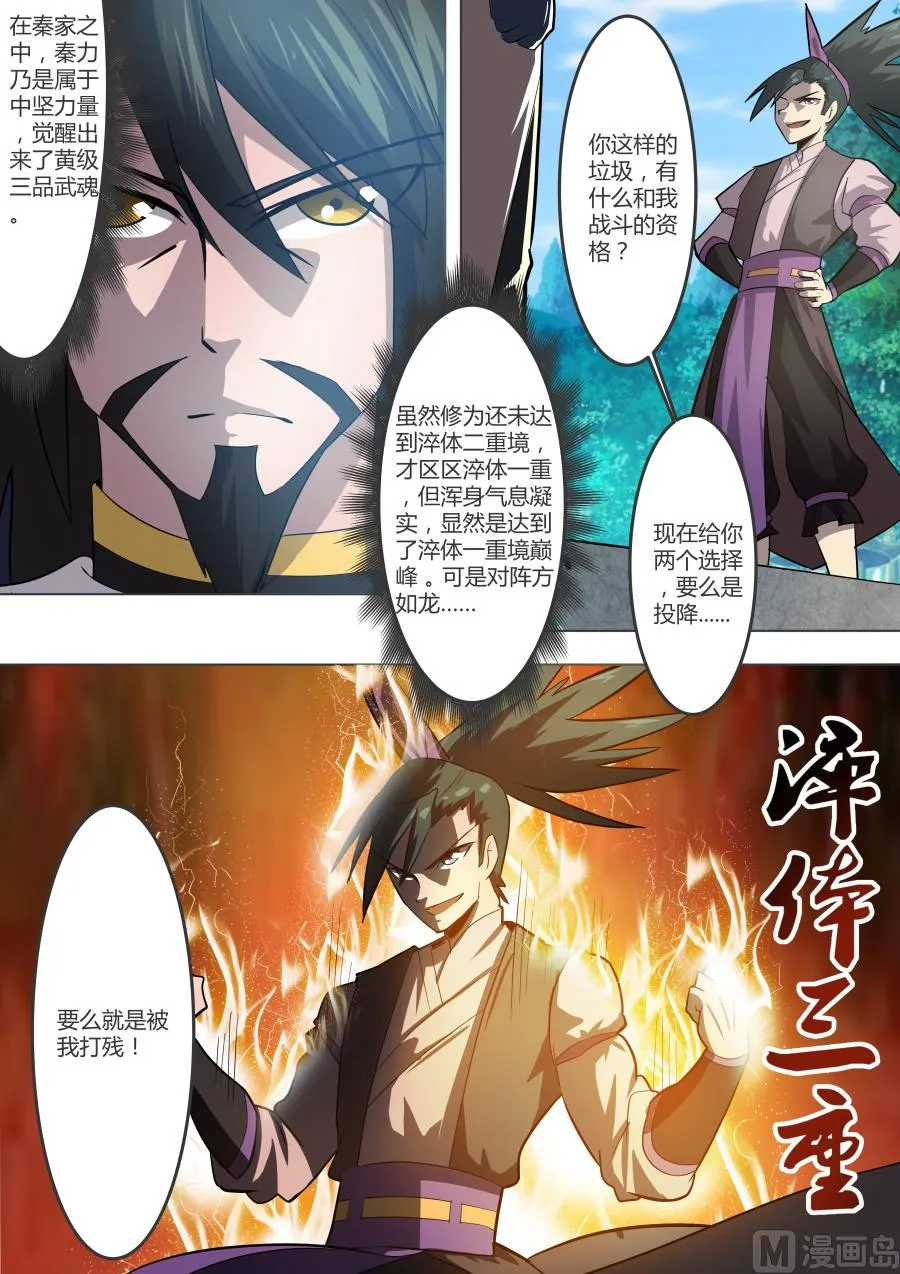 欺人太甚 第6页