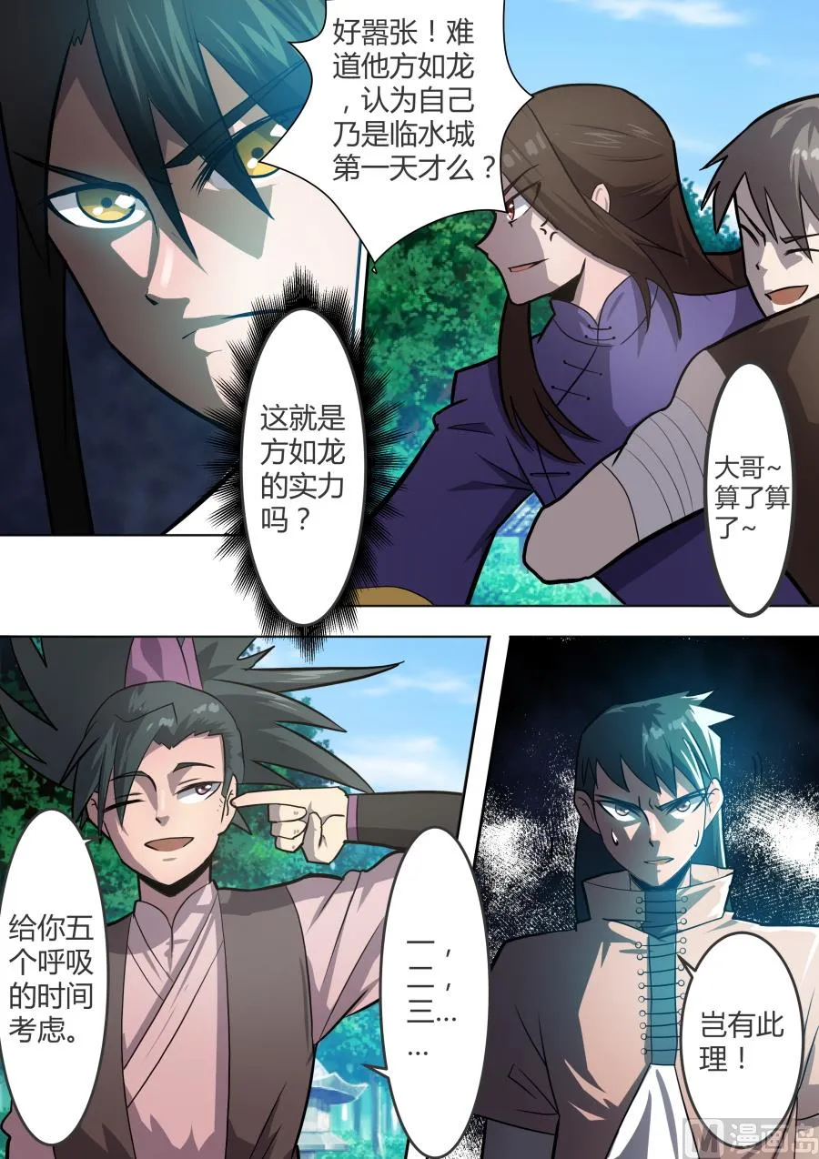 欺人太甚 第7页
