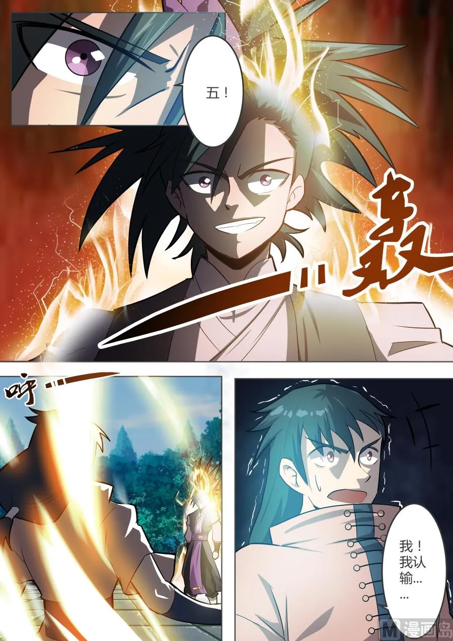 欺人太甚 第8页