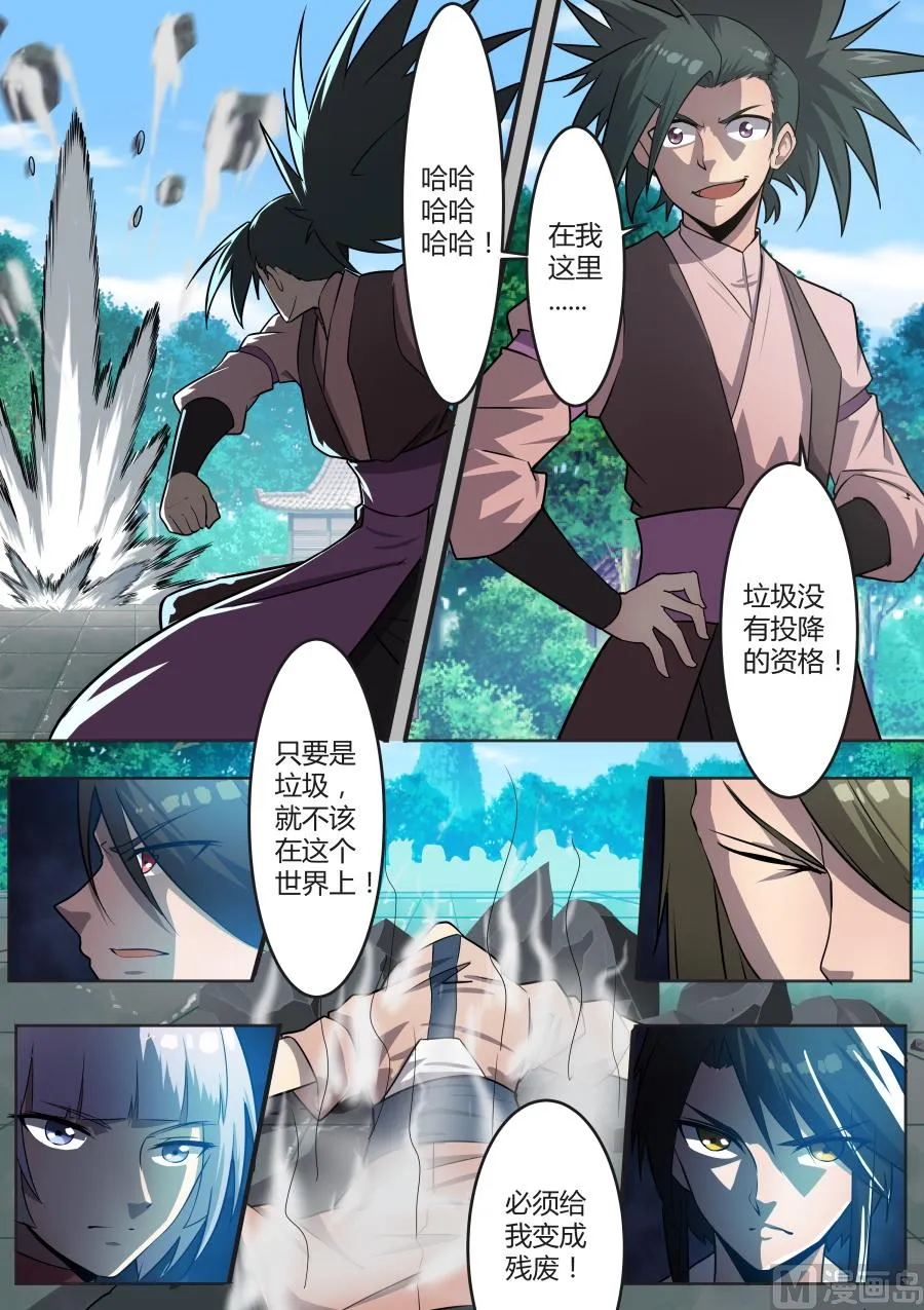 欺人太甚 第10页
