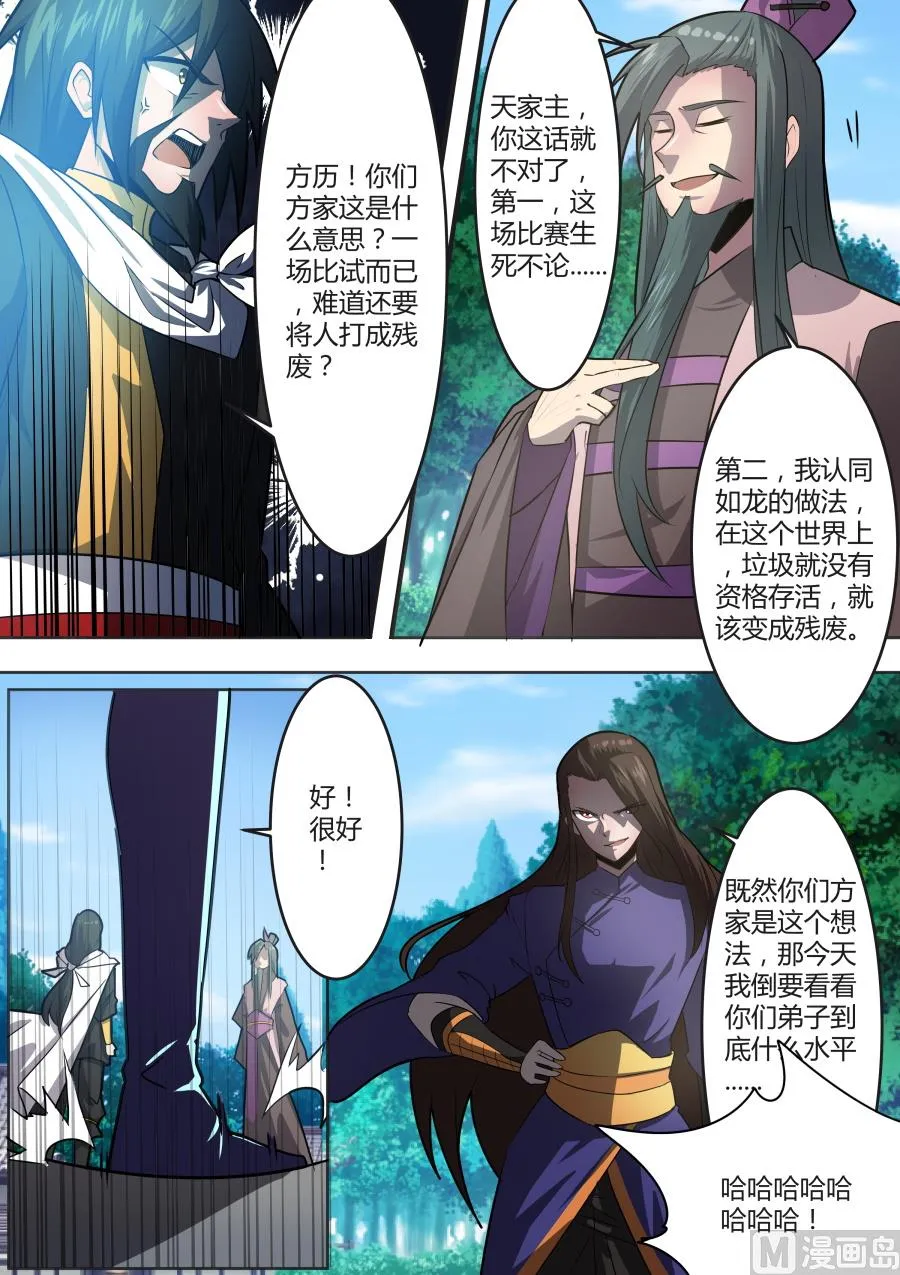 欺人太甚 第11页