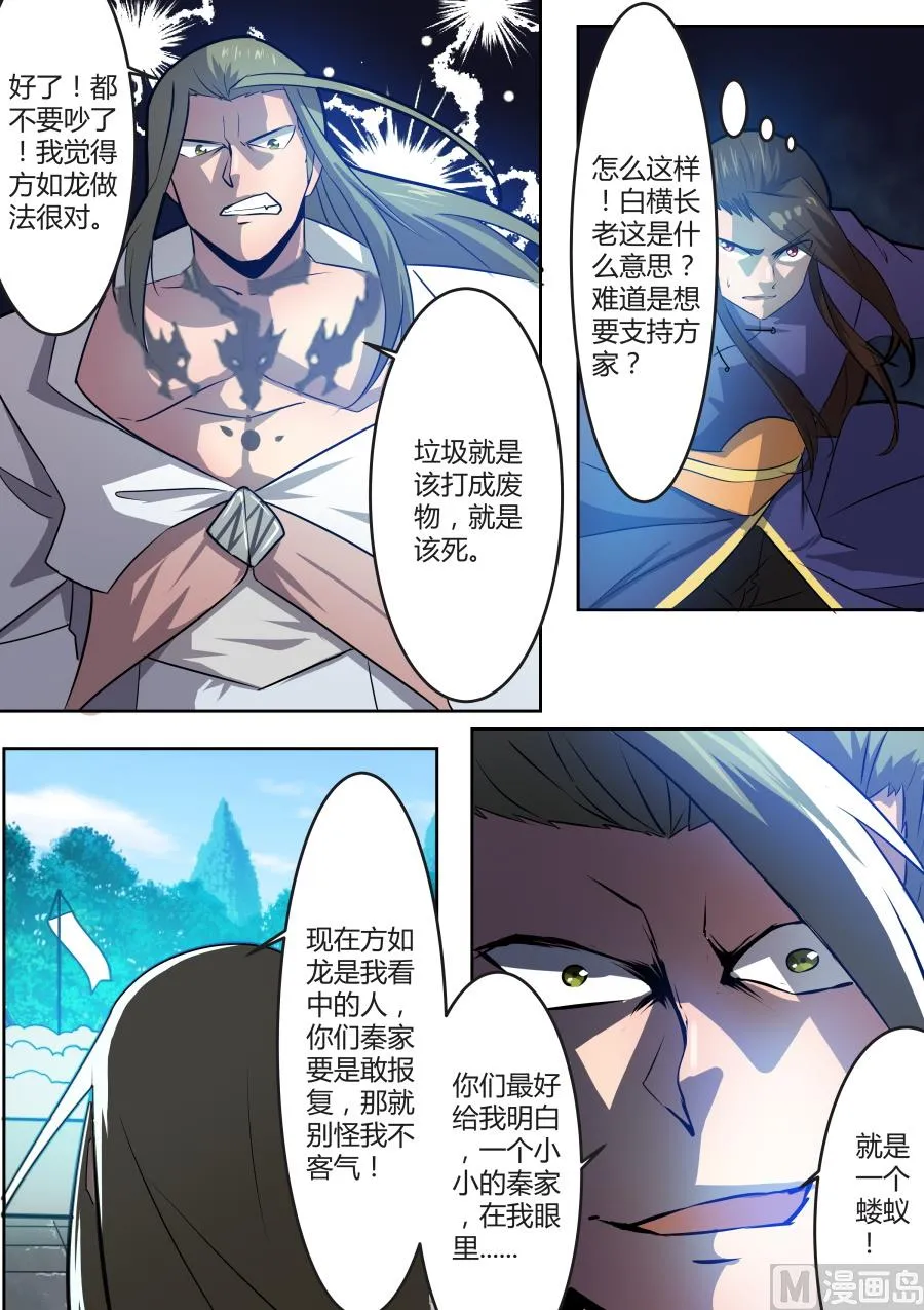 欺人太甚 第12页