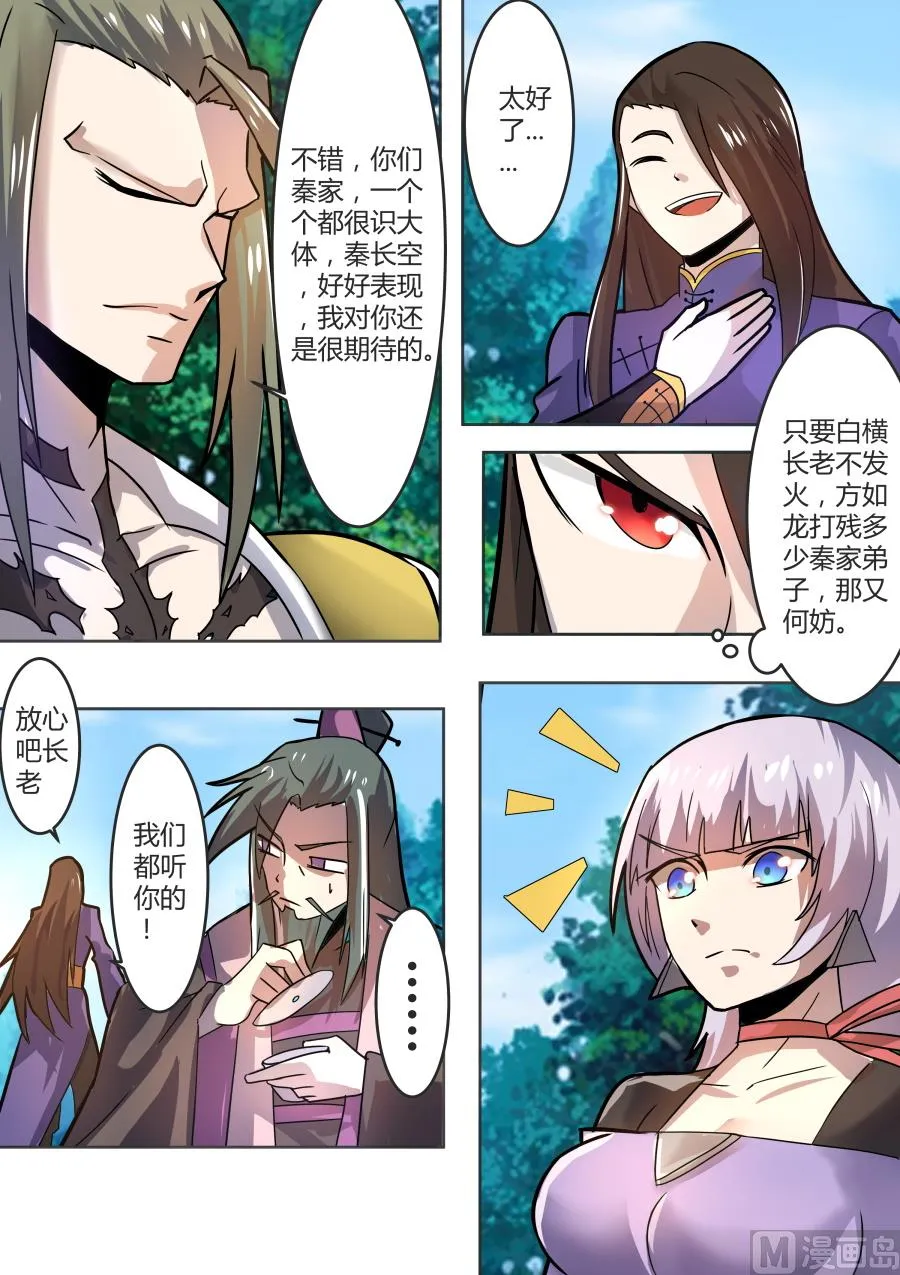 方玉赴死 第3页
