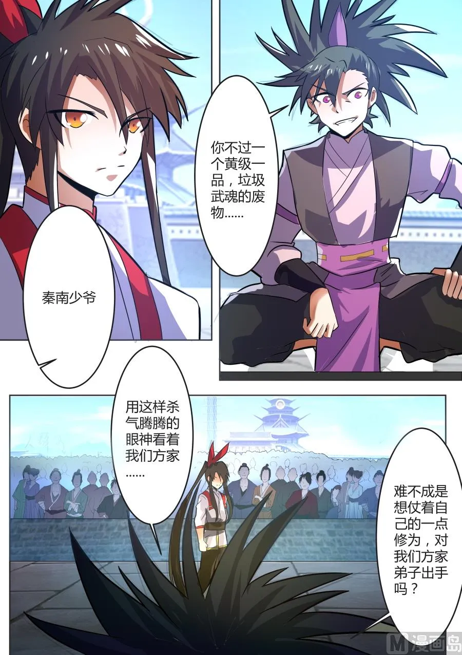 方玉赴死 第5页