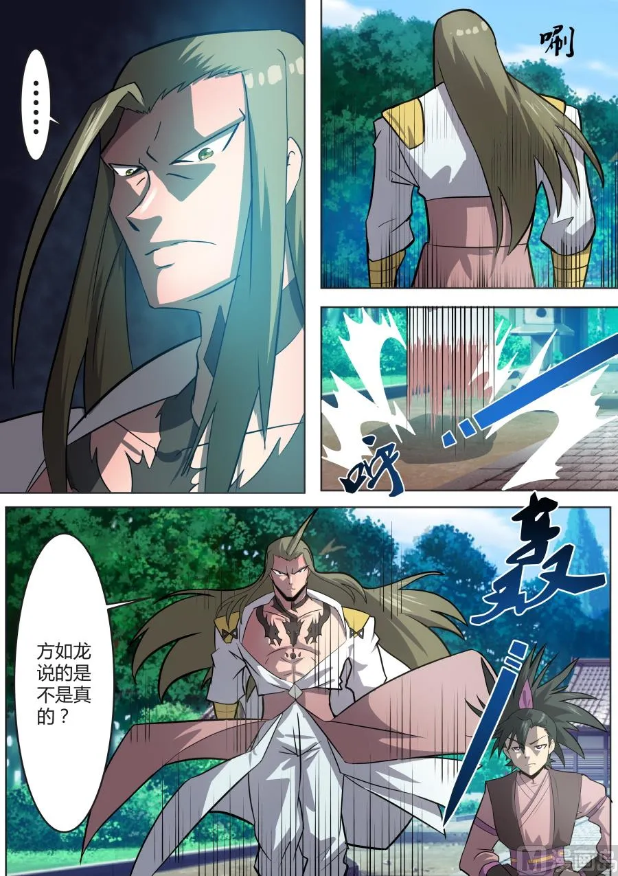方玉赴死 第6页