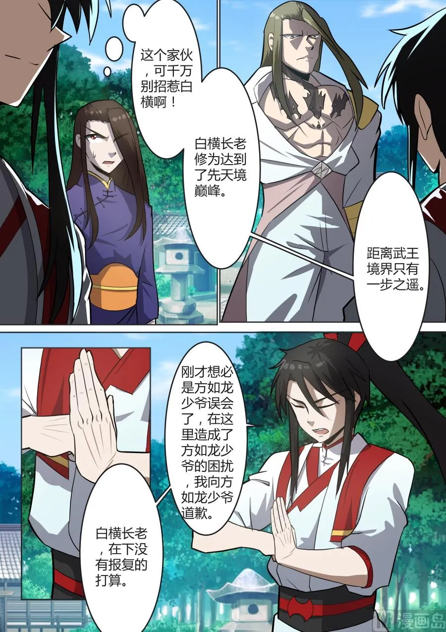 方玉赴死 第7页